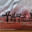 꾸브라꼬 숯불 두마리 치킨 경안점