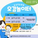 감성지능발달오감놀이터(13~24개월) | 전남 장성 가볼 만한 곳 장성공공도서관 &amp; 2024 여름학기 영유아 프로그램, Book꾸러기 행진