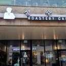 성수동 로스터리 카페 이미지