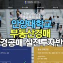 부동산경공매(토) 이미지
