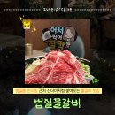 범일물갈비 | 범일동 맛집 진시장 근처 맛집 범일물갈비