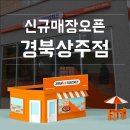 기영이 숯불 두마리 치킨 경북상주점 이미지