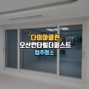 더 클리닝 | 오산입주청소 오산칸타빌더퍼스트입주청소 클리닝 후기
