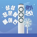 삼성 무풍 윈도우핏 창문형 에어컨 실사용 후기