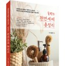 천연비누와 주방 세제 만들기 이미지