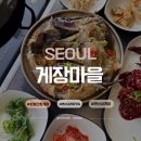 5979 | 연신내게장맛집 추천 게장마을 가격부터 맛까지 생생한 솔직후기