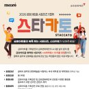 금호아트홀 서포터즈 '스타카토' 12기 합격 후기 및 13기 모집 정보