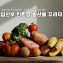 2026 서울 임산부 친환경 농산물 꾸러미 신청 일정 방법