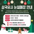 대구 군위 삼국유사테마파크 눈썰매장 준비물 식당 후기