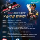 F1 코리아 이벤트!! 르노삼성자동차가 경품이래요!!! 이미지