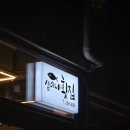 삼이횟집
