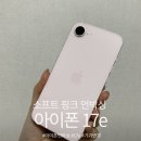 31140-8-60-11 | 아이폰17e 소프트 핑크 언박싱 후기 – 아이폰11에서 6년 만에 기기변경