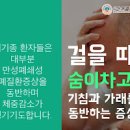 숨 쉴 때 쇳소리 폐기종 증상 및 원인과 치료 방법 이미지