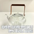 주전자 | 직화 내열유리 주전자 후기 57도씨 앤틱 플리츠 티포트로 즐기는 티타임