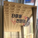 타이어프로 민락점 이미지