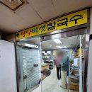영양칼국수 | 광화문 버섯영양칼국수 단골 후기