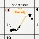 서예교실 | 늘봄 수업 후기, 붓끝에서 배우는 인내와 집중! 서예 체험