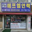 에프엠인력