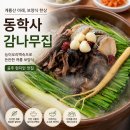 나무 향기 | 공주 동학사 백숙 계룡산 맛집 감나무집 공주 현지인 맛집 추천