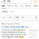 ㅇㅇㅇ 얘들아 이거 익명 JB로 닉 설정하면서 검색허용돼서 글 쓴 거 검색하면 그냥 다 뜨거든 이미지