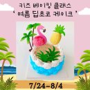 케이크달콩 | 일산 중산동 쿠키 케이크 만들기 체험 달콩스튜디오 아이들 베이킹 수업 내돈내산 후기