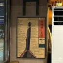 주천다방 | 대학로카페 학림다방 드디어 갔다