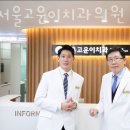 서울고운이치과의원 이미지