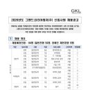 2026년 GKL(그랜드코리아레저) 신입사원 채용 공고(~6/16) 이미지