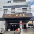 럭키휘트니스 | [명륜동헬스장 제대로 찾은 날] :: 럭키휘트니스