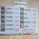 진낙지앤