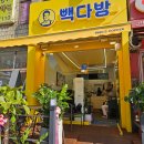 안산 빽다방 크림 단팥빵!