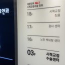 강남성모안과의원 이미지