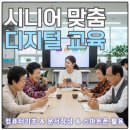 컴퓨터기초와 스마트폰 활용 | 수원봉담컴퓨터학원 컴퓨터기초 문서작성 스마트폰활용 시니어 디지털 고립예방