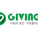 기빙플러스가락시장역점