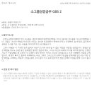 수양회 GBS 2 이미지