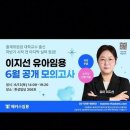 [이지선 해커스 유아] 6월13일(토) 오후2시_무료 공개모의고사 이미지