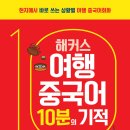 여행중국어 이미지