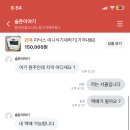 와 방금 중고 사기 당할뻔 했어요 썰 풉니다 이미지