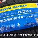 BK모터스공임나라 | 하빌리드타이어 대구총판 전국무료배송 모하비 265 60 18 유별모터스 유별샵