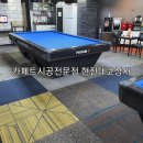 청솔당구장 이미지