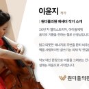 원더풀의원 네이버블로그