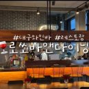 로쏘바앤다이닝 이미지