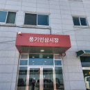 삼쟁이인삼사