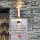 세븐일레븐 울산일산점 | 일산해수욕장 술집 삼겹살 고기집 데이트 신상 맛집 고반식당