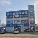 서현골프샵