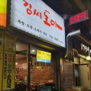 김씨도마 - 성남시 분당구 구미동 | [분당]오리역 족발 맛집 김씨도마 후기(무말랭이 미쳤다!)