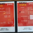 통뼈마루감자탕. 부대찌개 이미지