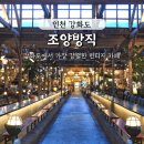 강화읍-19 | 강화도 조양방직 대형카페 내부 구경 - 사진찍다가 시간 순삭, 빈티지 감성 끝판왕