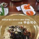 부송국수 이미지