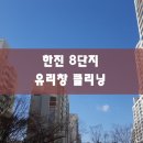 한진유리 - 북구 새장터1길 22 | 한진유리
